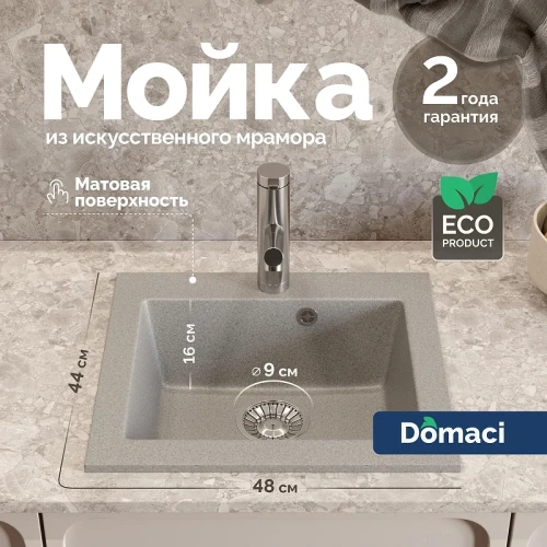 Кухонная мойка Domaci Болонья 48 М-35-005 цвет Серый