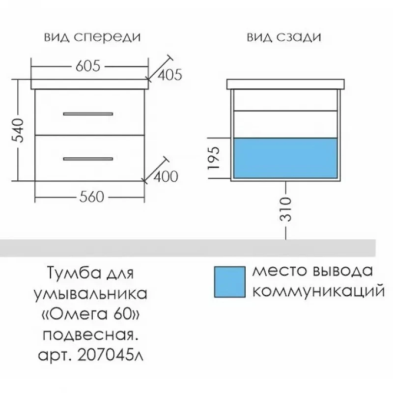 Тумба под раковину СанТа Омега 60 207045 подвесная Белая МДФ / ЛДСП