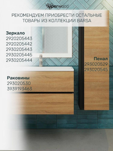 Тумба под раковину Uperwood Barsa 80 293020539 подвесная цвет Черный матовый Дуб сонома