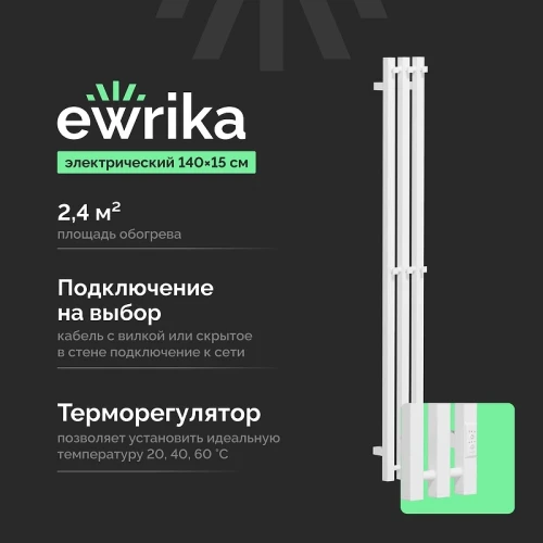 Электрический полотенцесушитель EWRIKA Пенелопа P3 140x15 4657819950451 цвет Белый