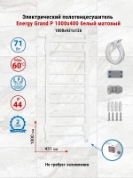Электрический полотенцесушитель Energy Grand P 1000х400 EETRGRANP10050R903M цвет Белый матовый