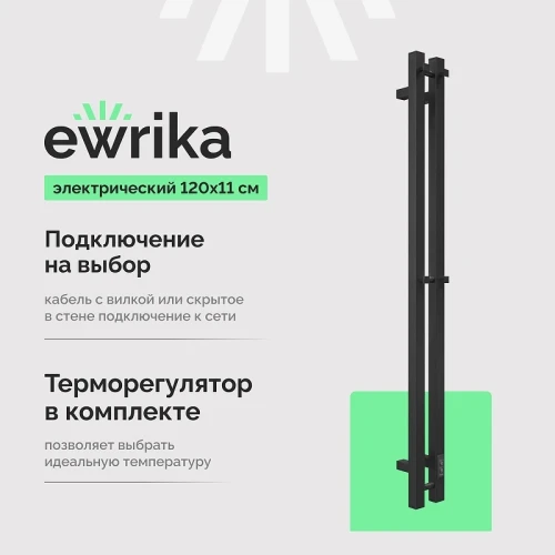 Электрический полотенцесушитель EWRIKA Пенелопа P2 120x11 4657801249327 цвет Черный