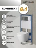 Унитаз с инсталляцией Grossman Classic 97.4478SQ.04.42M цвет Белый с сиденьем Микролифт с клавишей смыва цвет Графит