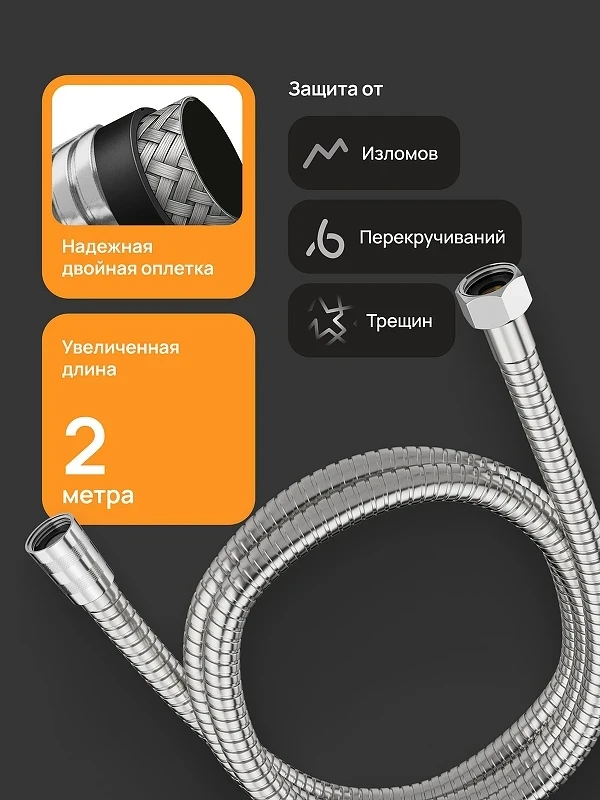 Душевой шланг DIWO Валдай DW-WAL55S цвет Сталь