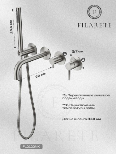 Смеситель для ванны FILARETE Roun FL2122NK цвет Никель