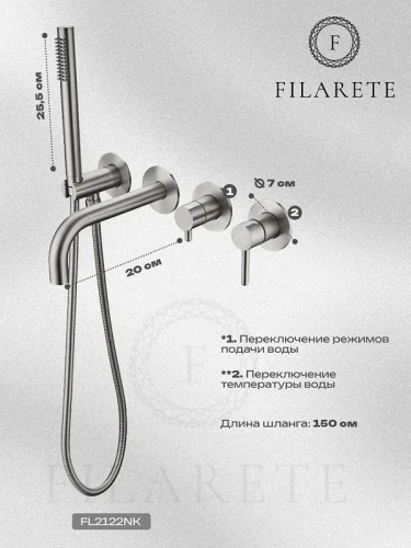 Смеситель для ванны FILARETE Roun FL2122NK цвет Никель