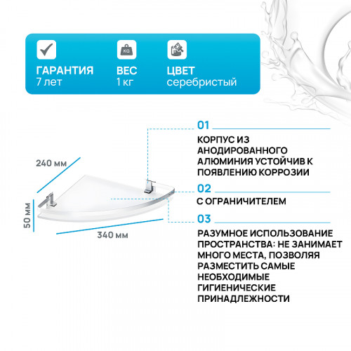 Стеклянная полка AM.PM Sense L A7456100 угловая Серебристая