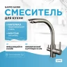Смеситель для кухни Gappo G4399 Нержавеющая сталь нержавеющая сталь