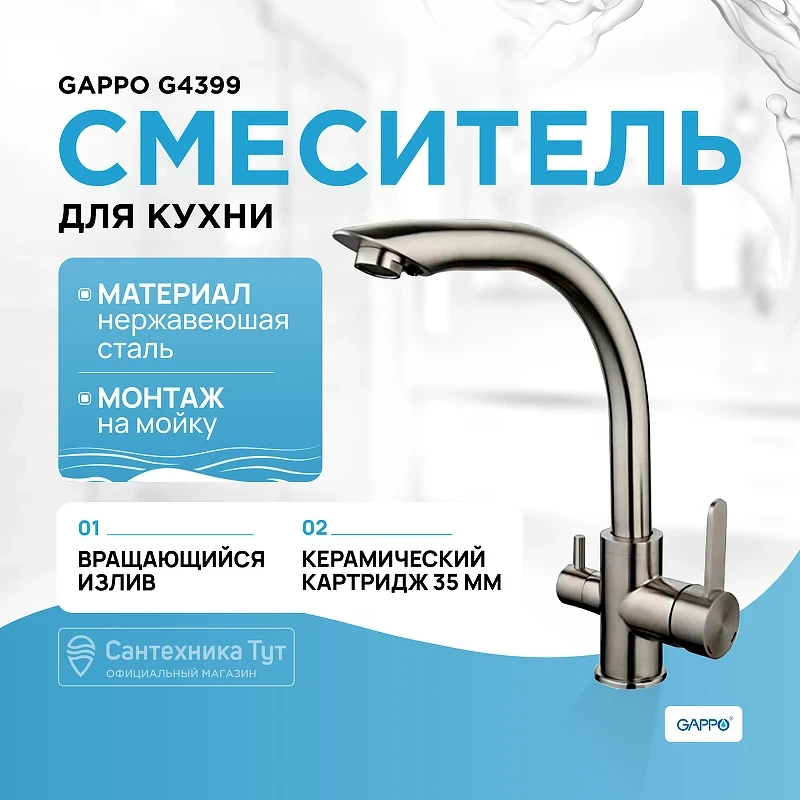 Смеситель для кухни Gappo G4399 Нержавеющая сталь нержавеющая сталь