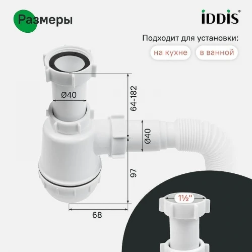 Сифон для раковины Iddis Optima Home 900A0G0010VD цвет Белый