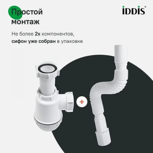 Сифон для раковины Iddis Optima Home 900A0G0010VD цвет Белый