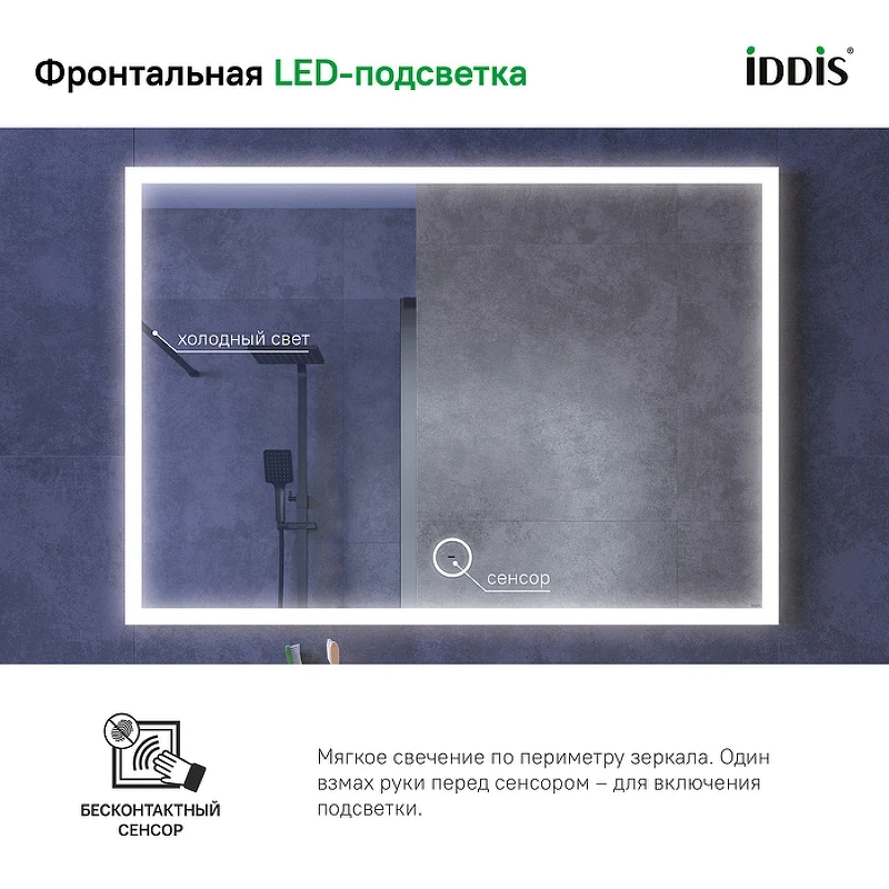 Зеркало Iddis Slide 100 SLI1000i98 с подсветкой с подогревом Черное c сенсорным выключателем и диммером стекло