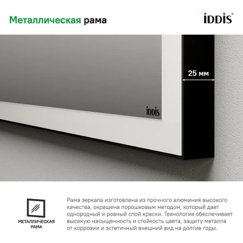 Зеркало Iddis Slide 100 SLI1000i98 с подсветкой с подогревом Черное c сенсорным выключателем и диммером стекло