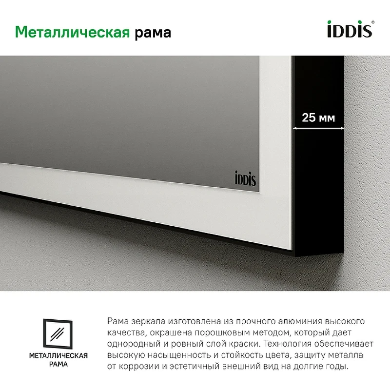 Зеркало Iddis Slide 100 SLI1000i98 с подсветкой с подогревом Черное c сенсорным выключателем и диммером стекло