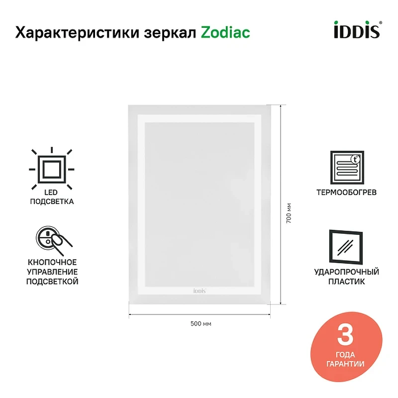 Зеркало Iddis Slide 100 SLI1000i98 с подсветкой с подогревом Черное c сенсорным выключателем и диммером стекло
