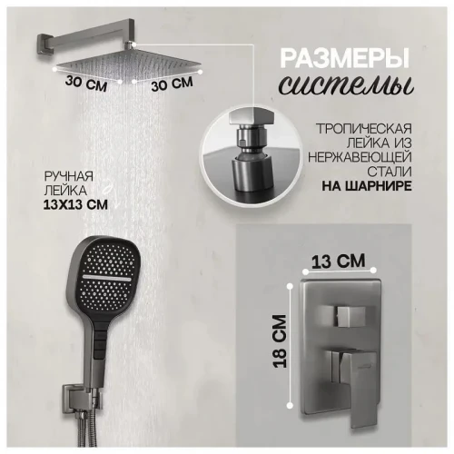 Душевая система Hansberge H6070BG цвет Графит