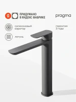 Смеситель для раковины Pragma Teiden 903113.TDN3.BFWT.009-2 цвет Черный матовый