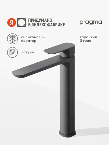 Смеситель для раковины Pragma Teiden 903113.TDN3.BFWT.009-2 цвет Черный матовый
