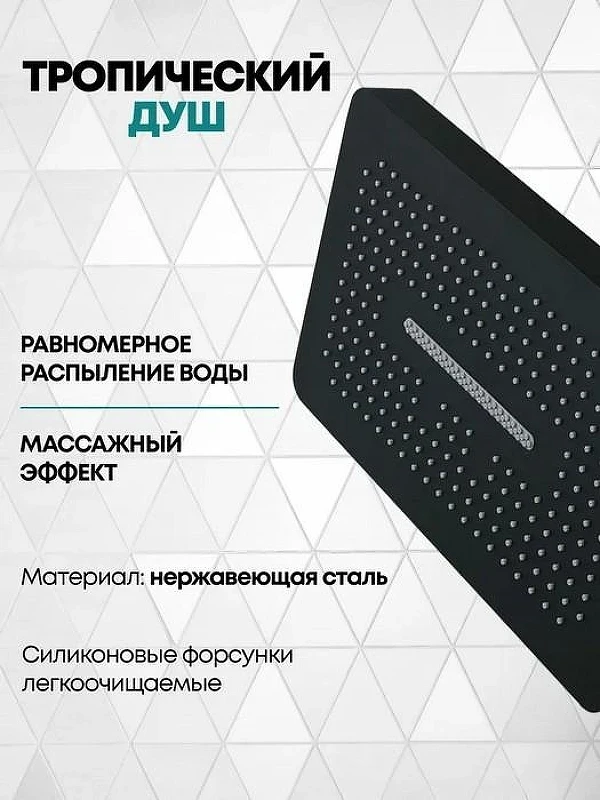Душевая система Grocenberg GB5030BL Черная матовая