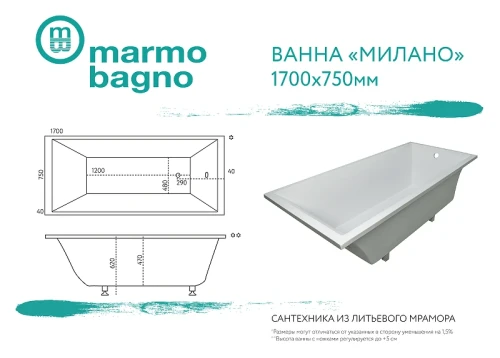 Ванна из литьевого мрамора Marmo Bagno Милано 170x75 MB-M170-75 без гидромассажа