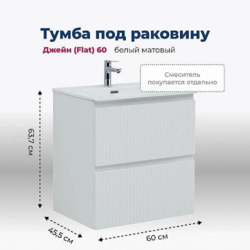 Тумба с раковиной Aquanet Джейн 60 335422+Flat 60 812-60 254363 подвесная Белая матовая