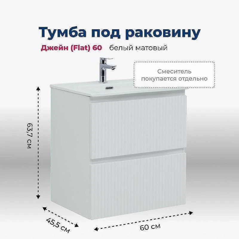 Тумба с раковиной Aquanet Джейн 60 335422+Flat 60 812-60 254363 подвесная Белая матовая