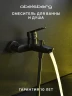Смеситель для ванны Abelsberg Lineara UNF25747MB цвет Вулканический черный