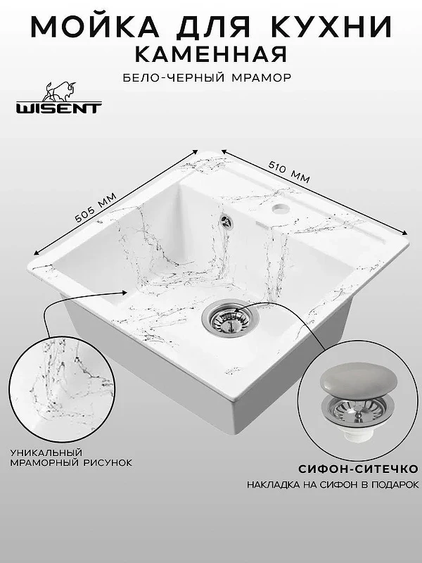 Кухонная мойка Wisent 51 WA11-12/WGER013 цвет Бело-черный мрамор