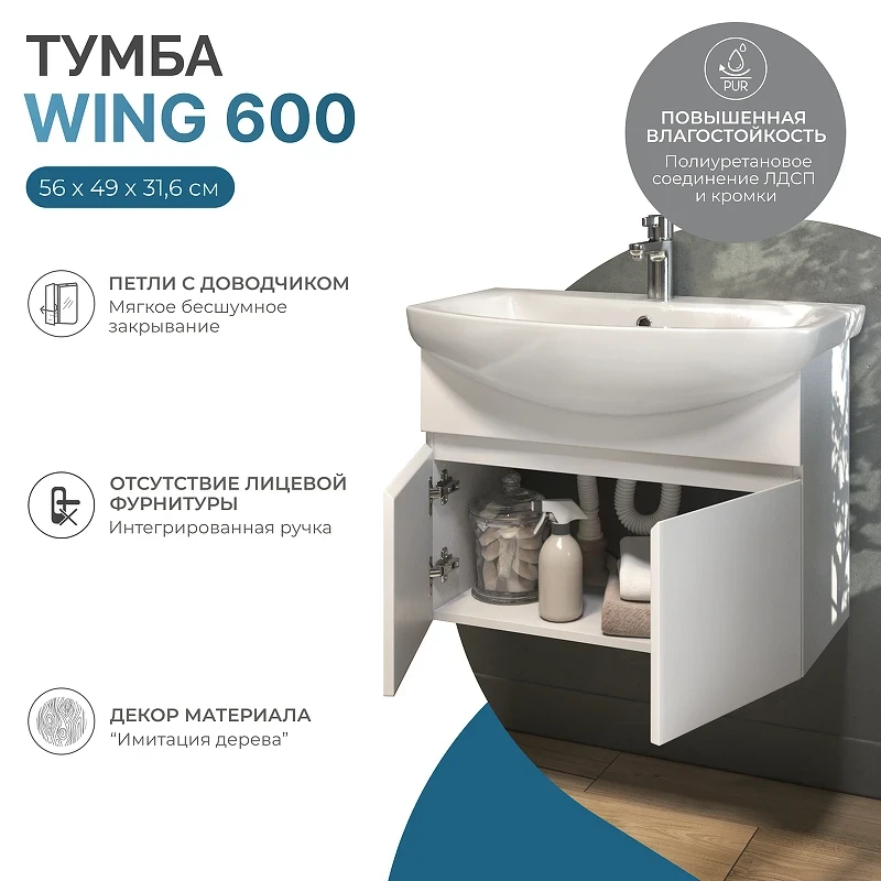 Тумба под раковину Vigo Wing 60 tp.WIN.BAL.60.2D подвесная цвет Белый