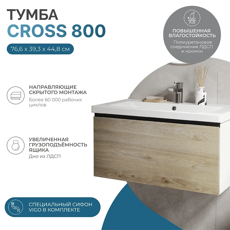 Тумба под раковину Vigo Cross 80 405 подвесная цвет Дуб давос натуральный Белый