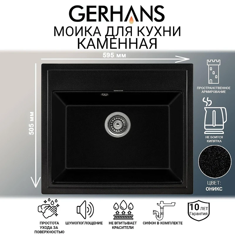 Кухонная мойка Gerhans 59 A12-25/311-11-24 цвет Оникс