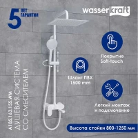 Душевая система WasserKRAFT A185.163.155.WM Белая матовая латунь на стену