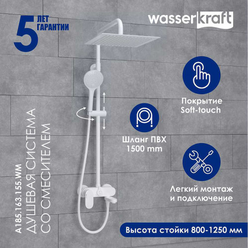 Душевая система WasserKRAFT A185.163.155.WM Белая матовая латунь на стену