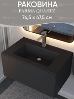 Раковина Uperwood Parma Quartz 76.5 291003004 цвет Уголь