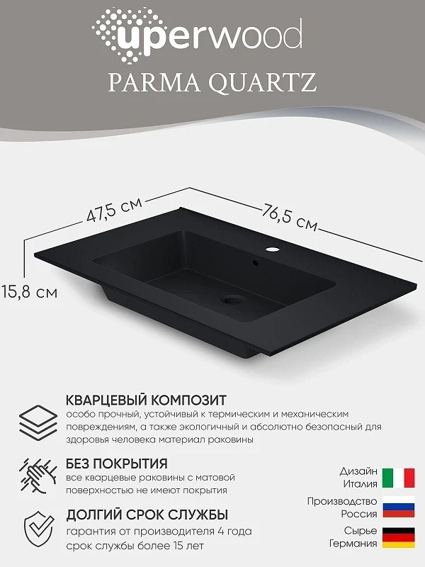 Раковина Uperwood Parma Quartz 76.5 291003004 цвет Уголь