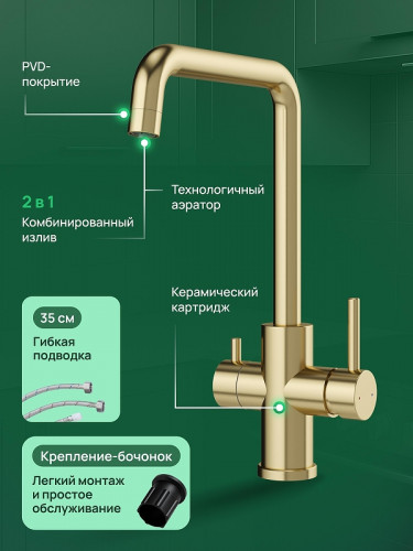 Смеситель для кухни Domaci Ливорно D8652GM цвет Золото матовое