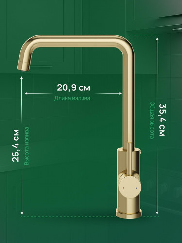 Смеситель для кухни Domaci Ливорно D8652GM цвет Золото матовое