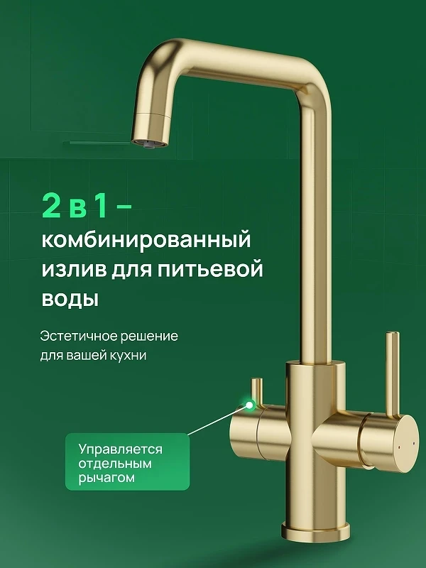 Смеситель для кухни Domaci Ливорно D8652GM цвет Золото матовое