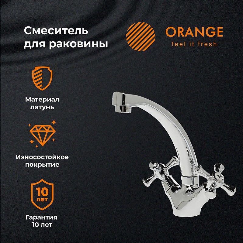 Смеситель для раковины Orange Classic M M71-011cr Хром на столешницу
