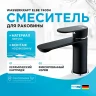 Смеситель для раковины WasserKRAFT Elbе 7403 Черный матовый латунь