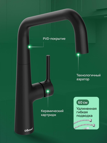 Смеситель для кухни Domaci Римини D569112BK цвет Черный матовый