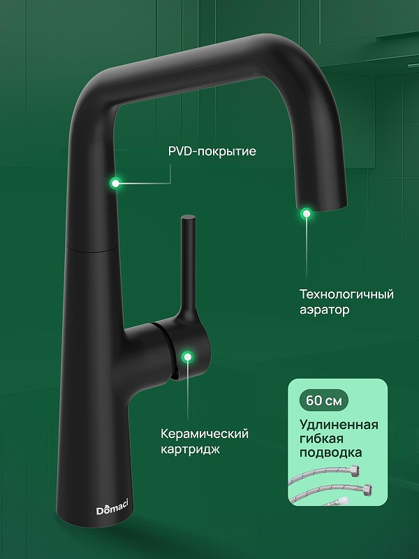Смеситель для кухни Domaci Римини D569112BK цвет Черный матовый