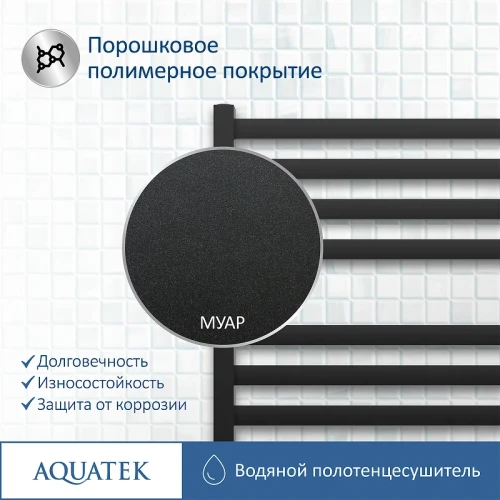 Водяной полотенцесушитель Aquatek Лира П16 500x1100 AQ KP1610BL Черный муар нержавеющая сталь