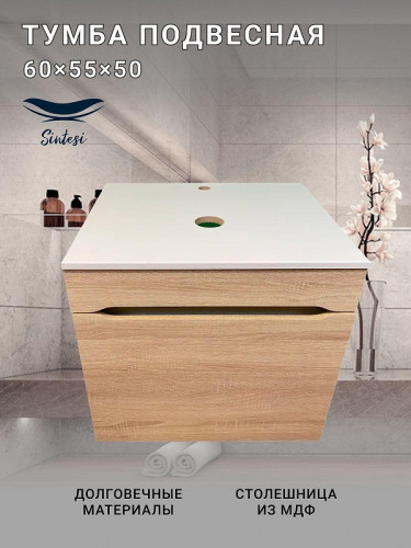 Тумба под раковину Sintesi 60 STL.W7008 подвесная цвет Дуб сонома