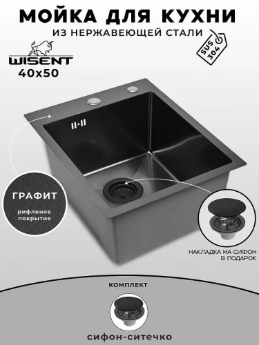 Кухонная мойка Wisent 40 WS34050BD/WGER019B цвет Грaфит