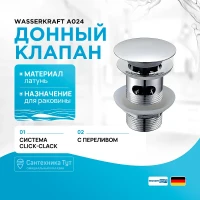 Донный клапан WasserKRAFT A024 click-clack Хром