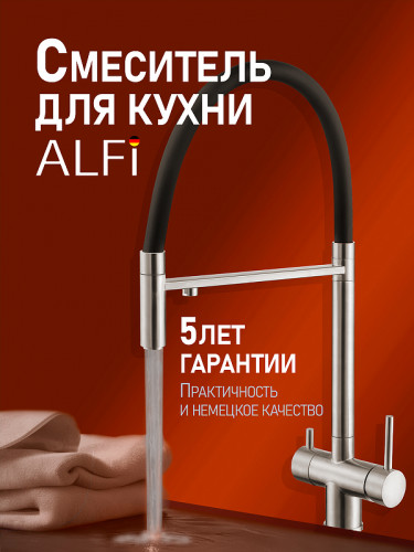 Смеситель для кухни Alfi LF500933 цвет Никель