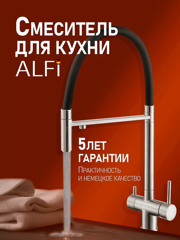 Смеситель для кухни Alfi LF500933 цвет Никель