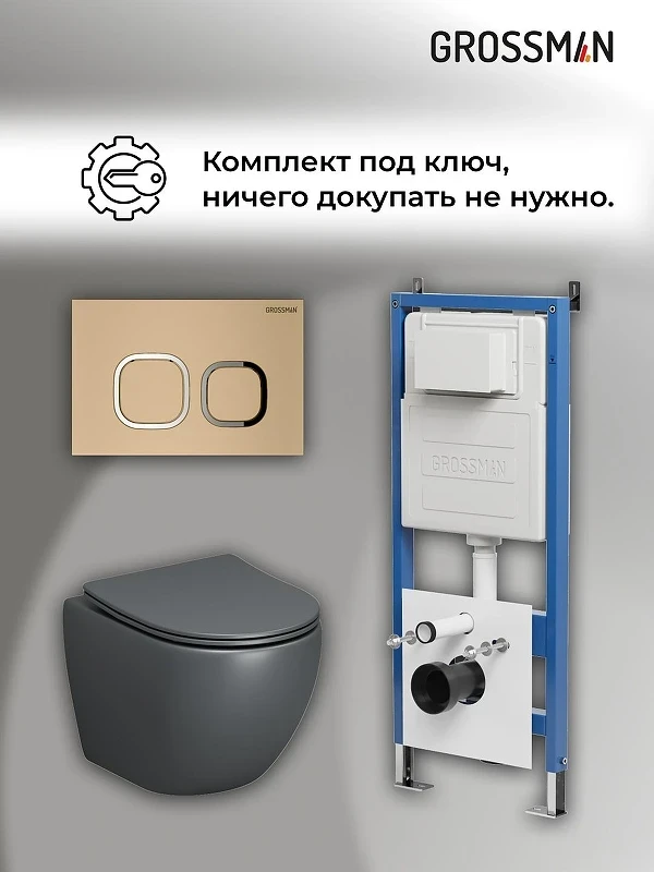 Унитаз с инсталляцией Grossman Cosmo 97.4455GMS.02.310 цвет Серый матовый с сиденьем Микролифт с клавишей смыва цвет Золото