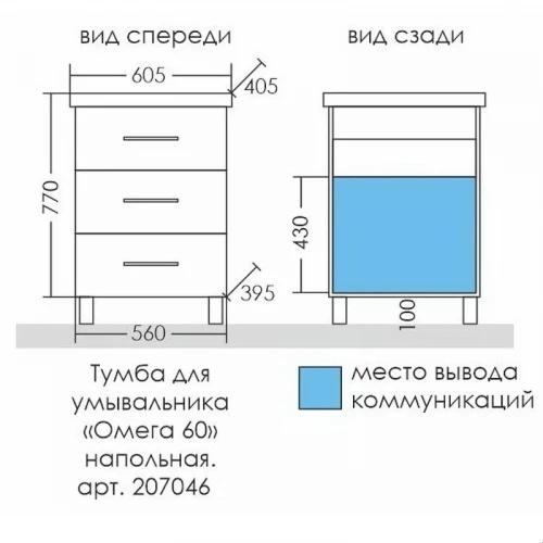 Тумба под раковину СанТа Омега 60 207046 Белая МДФ / ЛДСП